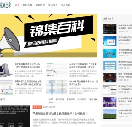 锦集百科