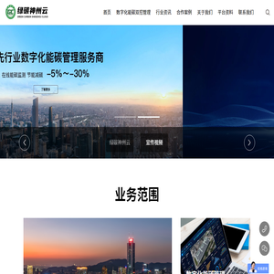 绿碳神州云