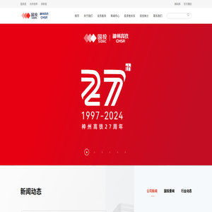 神州高铁技术股份有限公司
