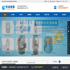 喷嘴