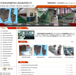 东莞超声波