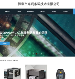 条码打印机