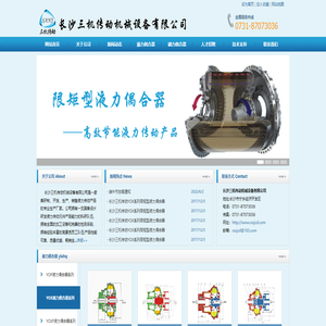 长沙三机传动机械设备有限公司