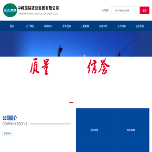 中柯瑞铭建设集团有限公司