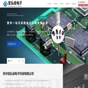 苏州宝弘成电子科技有限公司