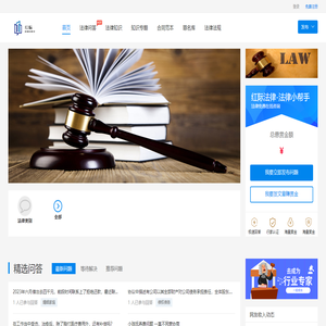 法律问题咨询