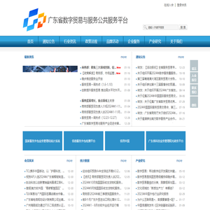 广东省数字贸易与服务公共服务平台