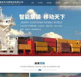 淮安市鸿鹰物流有限公司