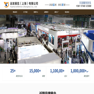 远发展览
