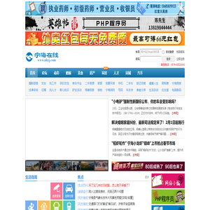 宁海在线
