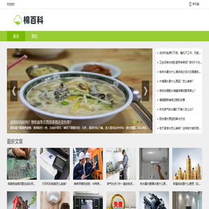 棉百科