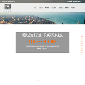 山西无间科技股份有限公司