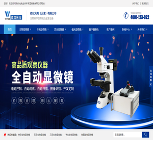 体视显微镜