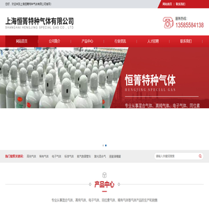 上海恒箐特种气体有限公司