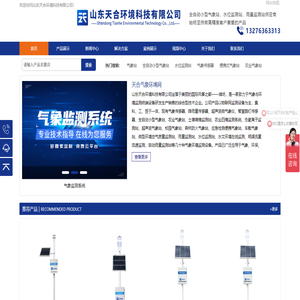 全自动小型气象站