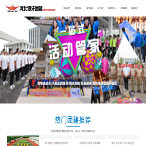 石家庄团建