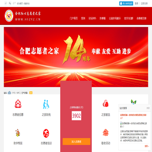 合肥志愿者之家