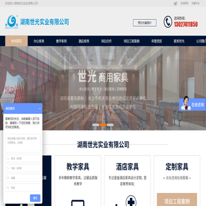 世光家具