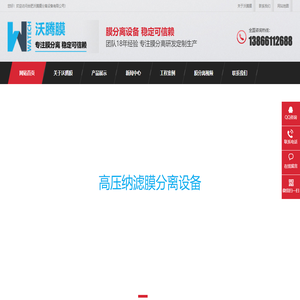 【合肥沃腾膜】超高压反渗透膜