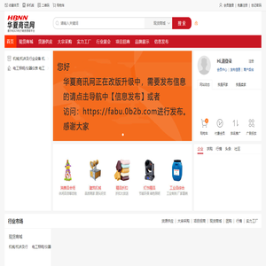 华夏商讯网