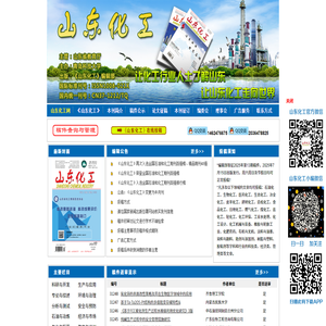 山东化工・官方期刊！山东化工欢迎您在线投稿。