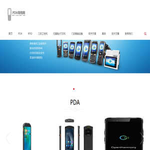 PDA导购网(最专业的手持终端选型咨询服务