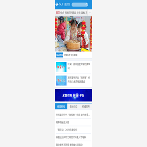 中国教育新闻网