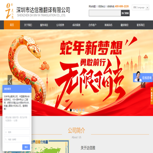 深圳市达信雅翻译有限公司