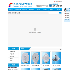 深圳市亿安达电子有限公司