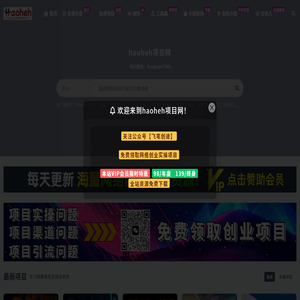 Haoheh项目网