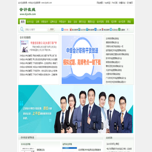 会计在线学习