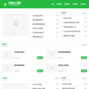 艾美空心菜网