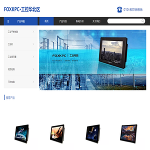 FOXKPC工控华北区