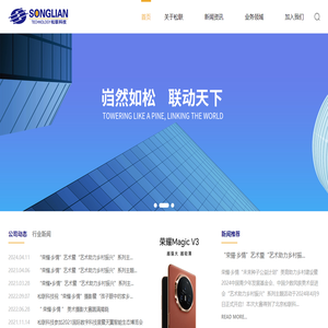 北京松联科技有限公司
