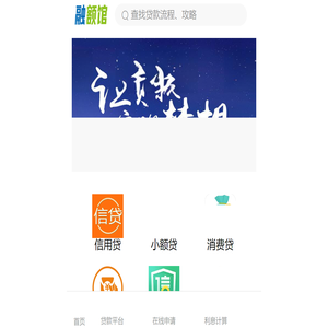 融额馆