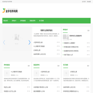 金宇佳养鸡网