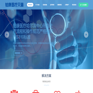 黑龙江铂康医疗灭菌有限公司