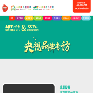 小央美儿童美术加盟