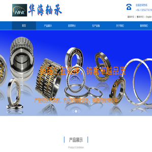 宁波华海轴承有限公司