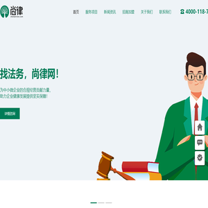 北京尚律科技有限公司