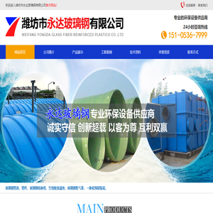 潍坊市永达玻璃钢有限公司