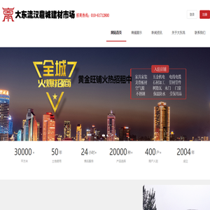 北京大东流汉鼎城建材市场有限公司官方网站
