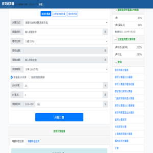 房贷计算器