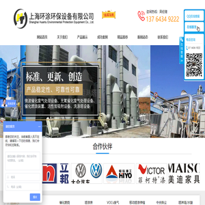 上海环涂环保设备有限公司
