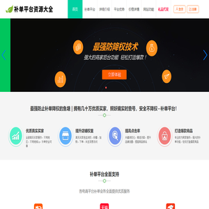 补单平台网站