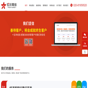 广州网站建设