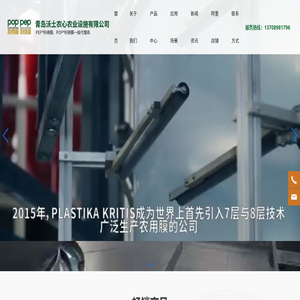 青岛沃土农心农业设施有限公司