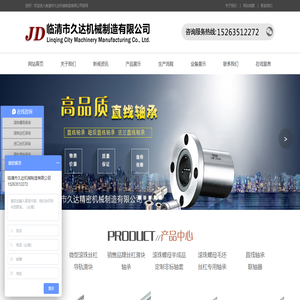 临清市久达精密机械制造有限公司