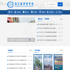 浙江省测绘学会