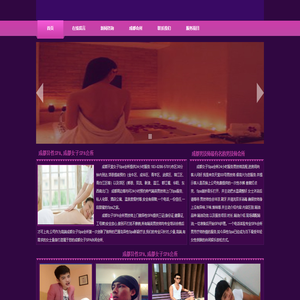 成都女子SPA,成都异性SPA,成都女子会所